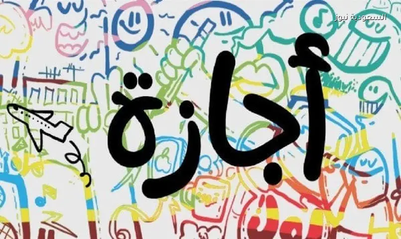 بعد قرار الحكومة.. موعد إجازة رأس السنة الهجرية 2026 والإجازات الرسمية في مصر
