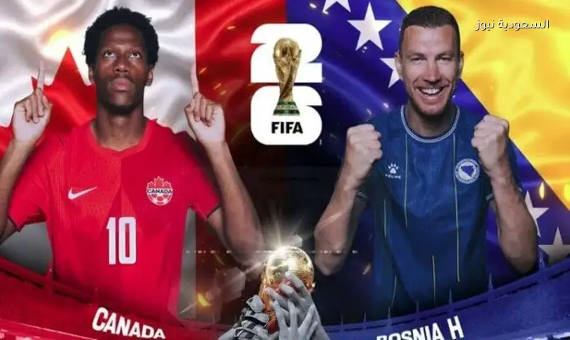 تشكيل كندا والبوسنة الرسمي في كأس العالم 2026.. ديفيد ولارين يقودان أصحاب الأرض