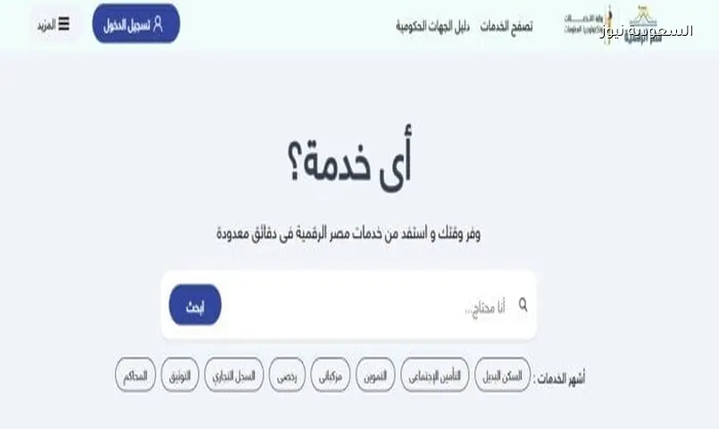 خطوات إنشاء حساب على بوابة مصر الرقمية 2026 والخدمات المتاحة