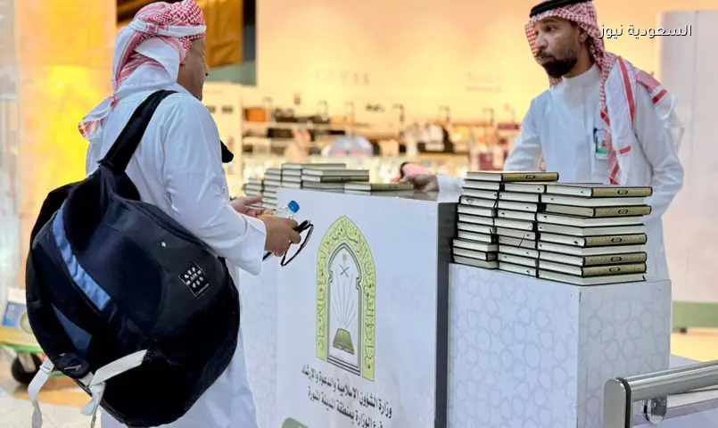 توزيع 227 ألف مصحف على الحجاج المغادرين بمطار المدينة المنورة