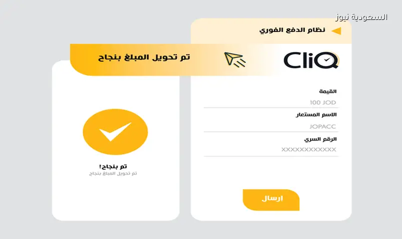 حوالات “كليك” تتجاوز 9.7 مليار دينار بالأردن منذ بداية العام