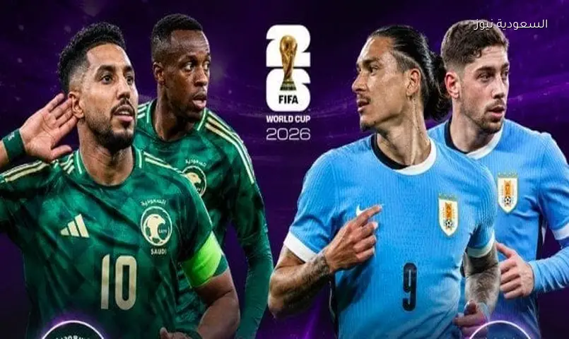 عواصف رعدية تهدد بإيقاف مباراة السعودية وأوروجواي بالمونديال