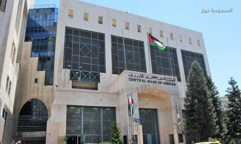 البنك المركزي الأردني يُثبت الفائدة الرئيسية عند 5.75%