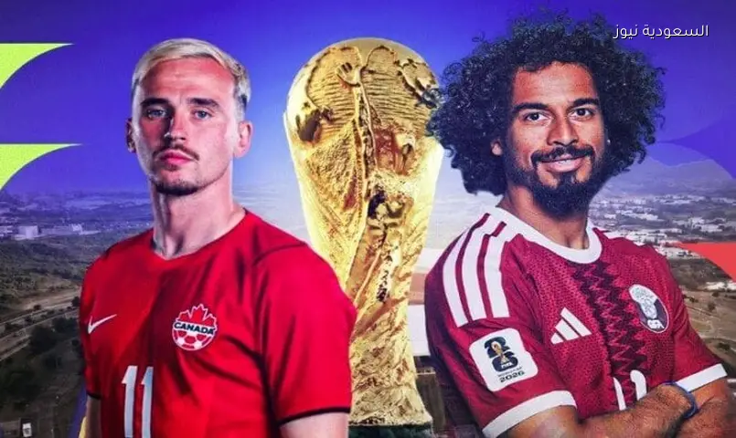 قطر تواجه كندا فجر الجمعة في مونديال 2026: صراع التأهل يشتعل