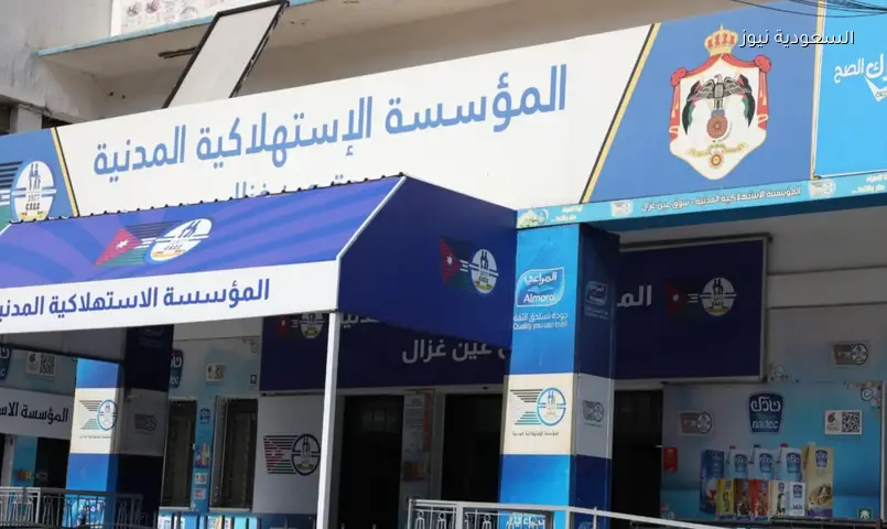 خصومات تصل لـ 50% على 250 سلعة بأسواق المؤسسة الاستهلاكية المدنية