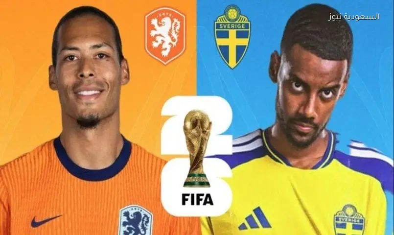 كأس العالم 2026: تشكيل هولندا والسويد المتوقع اليوم