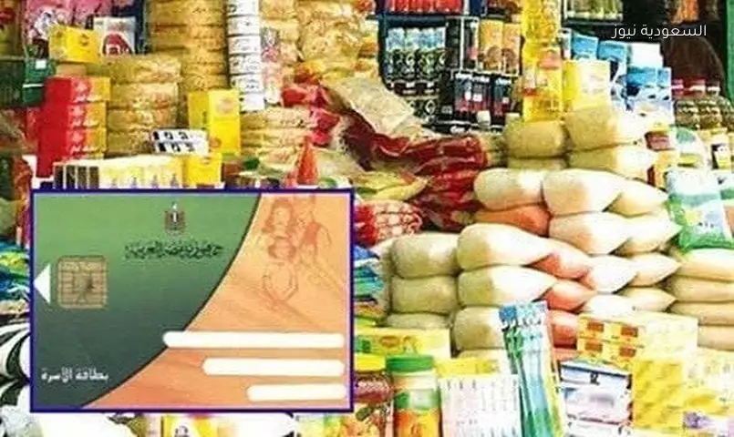 أسعار سلع التموين لشهر يونيو 2026: قائمة كاملة ونصيب الفرد