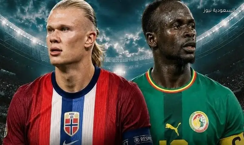 مشاهدة مباراة السنغال ضد النرويج فجر الثلاثاء في كأس العالم 2026.. والقنوات الناقلة
