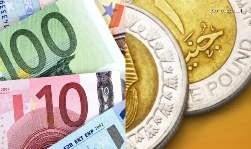 سعر اليورو مقابل الجنيه اليوم الثلاثاء 23 يونيو 2026 في البنوك المصرية