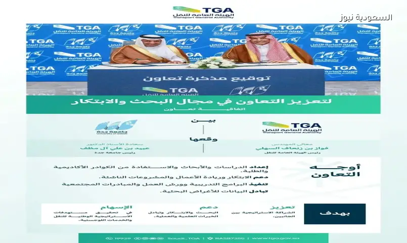 هيئة النقل وجامعة جدة: شراكة لتعزيز الابتكار في اللوجستيات السعودية