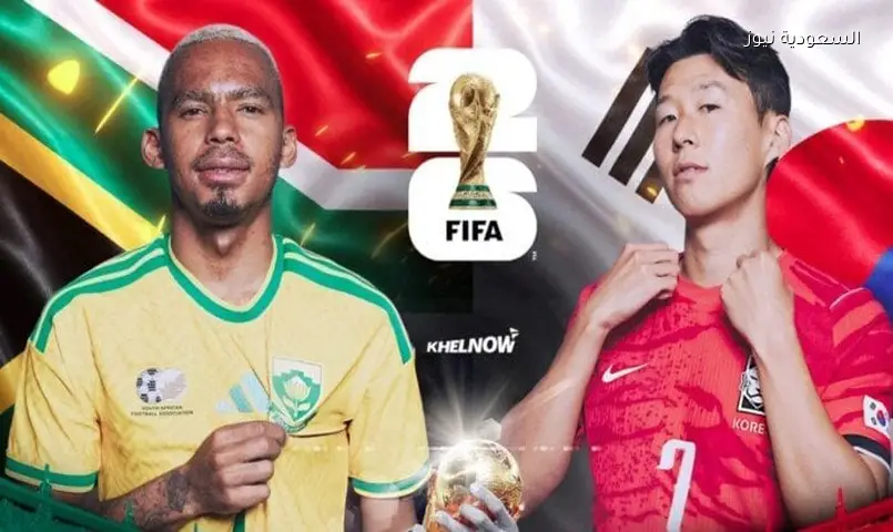 مونديال 2026: تشكيل جنوب إفريقيا وكوريا الجنوبية الرسمي لمواجهة التأهل