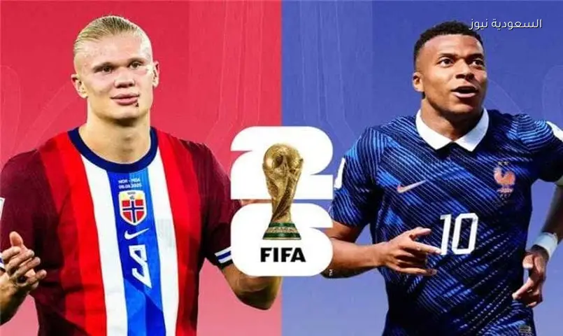 كأس العالم 2026: قمة فرنسا والنرويج مهددة بالتأجيل.. صراع الصدارة ينتظر الطقس