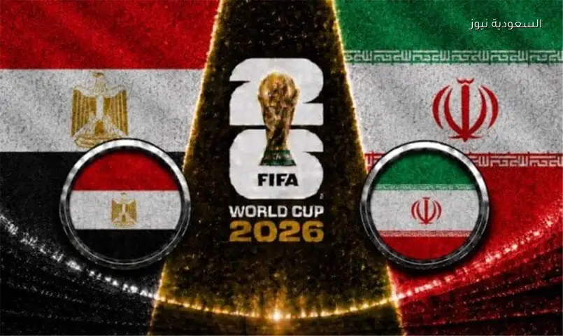 الفراعنة نحو التأهل: موعد وقنوات مباراة مصر وإيران بكأس العالم
