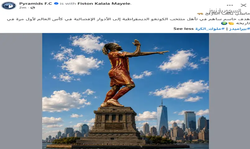 الكونغو تصنع التاريخ وتتأهل لدور الـ32 بكأس العالم بهدف مايلي