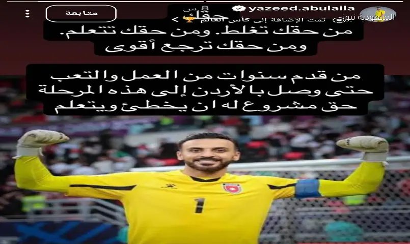 أبو ليلى يواجه انتقادات المونديال: من حقي أن أخطئ وأتعلم