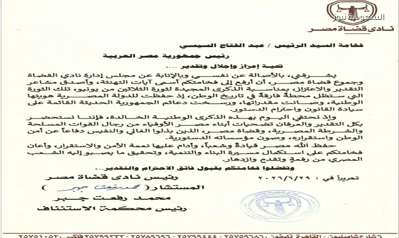 رئيس قضاة مصر: 30 يونيو محطة فارقة رسخت سيادة القانون
