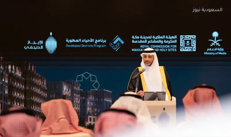 مكة المكرمة: إطلاق برنامج تطوير 7 أحياء بتكلفة 16.3 مليار ريال