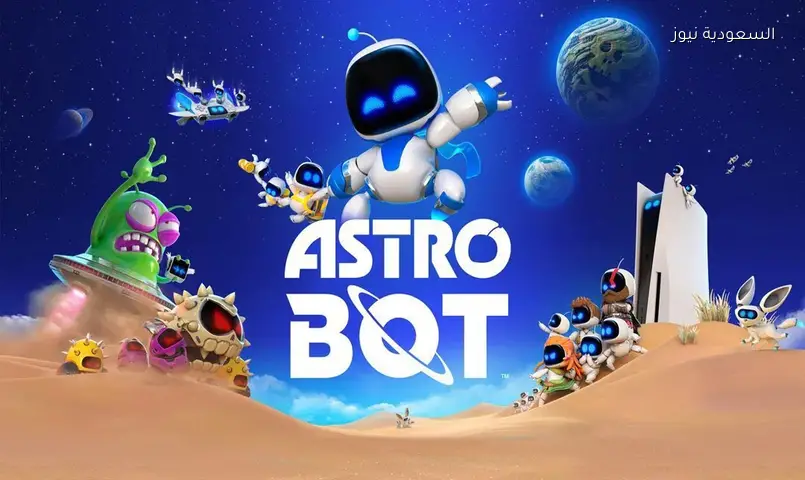 Astro Bot تتخطى 4.3 مليون مبيعة عالميًا وتجمع 250 مليون دولار