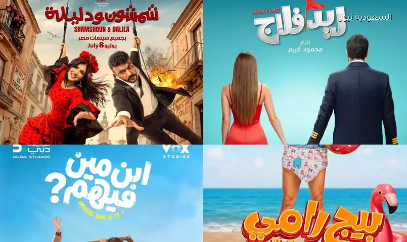 أفلام صيف 2026: 4 أعمال كبرى تتنافس على شباك التذاكر