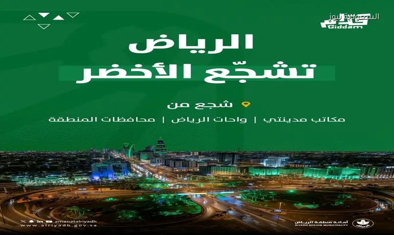الرياض: عشرات المواقع جاهزة لمشاهدة كأس العالم 2026