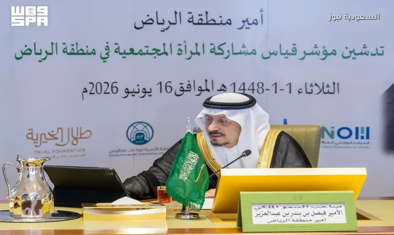إطلاق أول مؤشر لقياس المشاركة المجتمعية للمرأة في الرياض