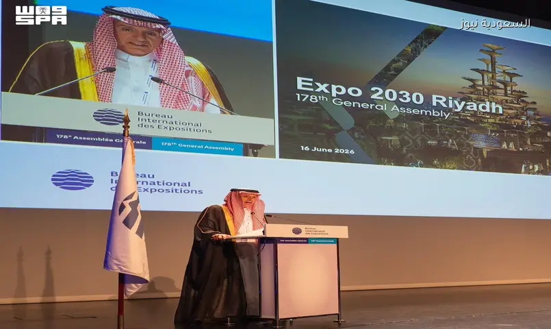 إكسبو 2030 الرياض يحصل على الضوء الأخضر لاتفاقية الامتيازات الدولية