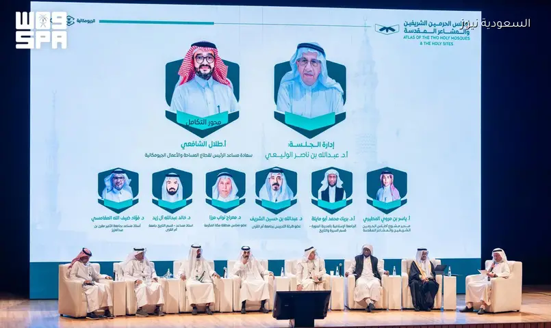 أطلس الحرمين والمشاعر المقدسة: مشروع سعودي يوثق 623 موقعًا بتقنيات متطورة