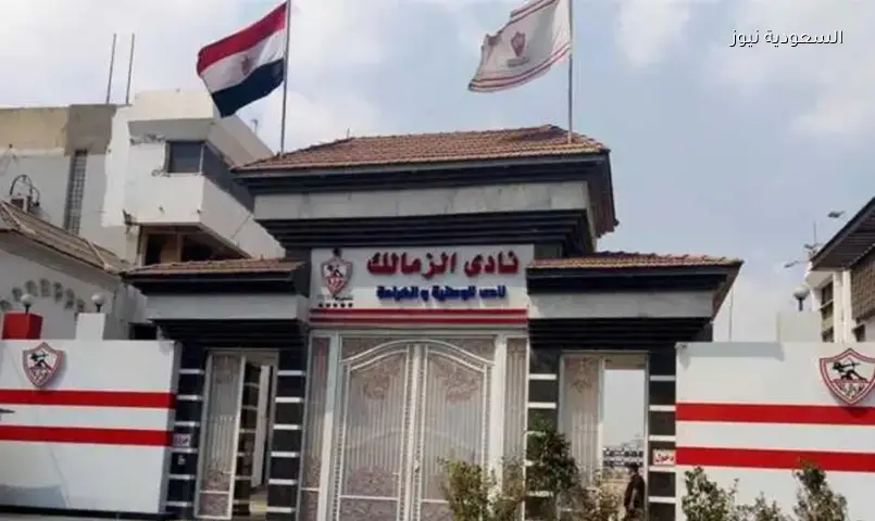 الزمالك يكشف عن راعٍ رقمي جديد غداً الاثنين