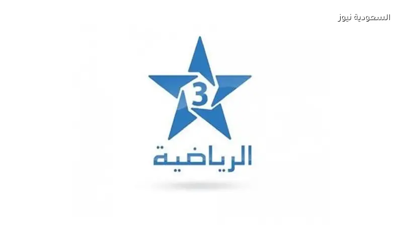 القنوات المفتوحة الناقلة لمباراة المغرب ضد البرازيل في المونديال.. تردد قناة المغربية الرياضية 3 tnt