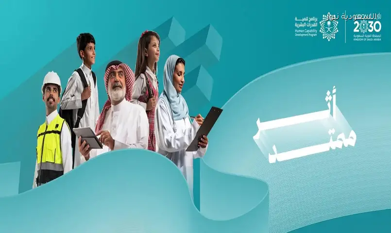 الذكاء الاصطناعي إلزامي بالمدارس و28 ألف مبتعث: تقرير القدرات البشرية يكشف إنجازات 2025
