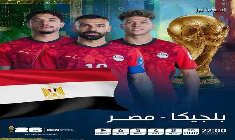 تردد قناة beIN Sports المفتوحة الجديدة.. هل تنقل ماتش المنتخب المصري في كأس العالم 2026؟