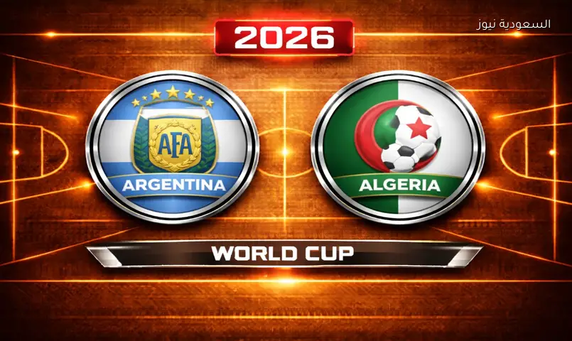 نتيجة مباراة الجزائر والأرجنتين 2026 في كأس العالم