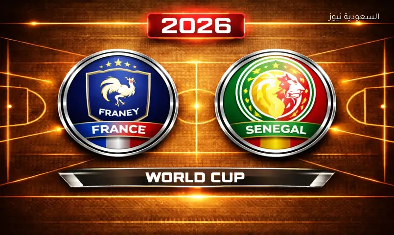 نتيجة مباراة فرنسا والسنغال 2026 في كأس العالم