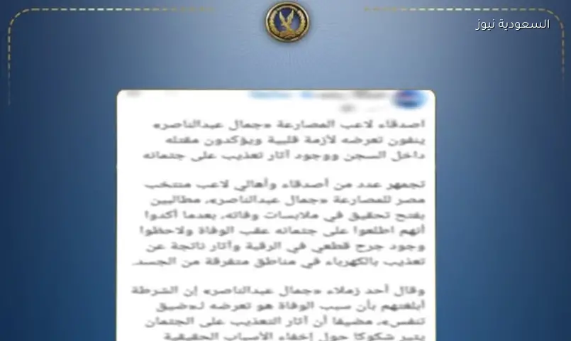 وفاة لاعب مصارعة سابق في الحبس: الداخلية تكشف إدمانه المخدرات وتقرير طبي ينفي التعذيب
