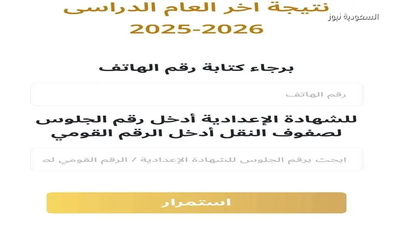 موقع محافظات مصر الدقهلية.. المحافظ يعتمد النتيجة وتظهر علي التطبيق ونسبة النجاح
