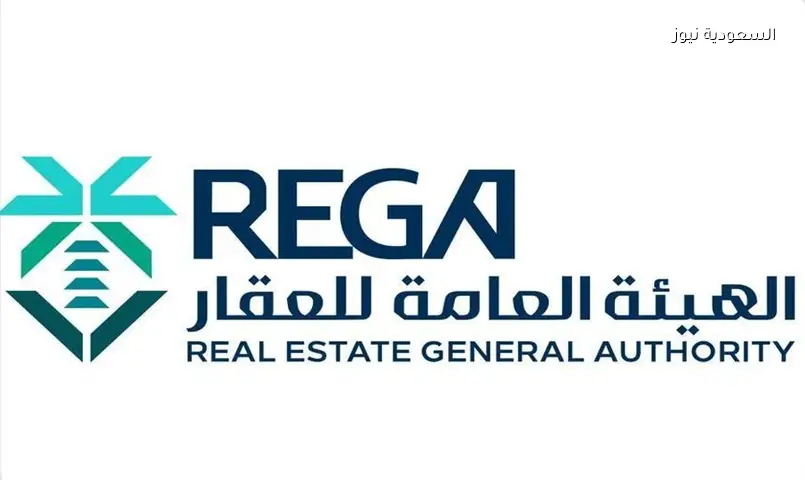 حماية أموالك: الهيئة العامة للعقار تشدد على التحقق من التراخيص العقارية