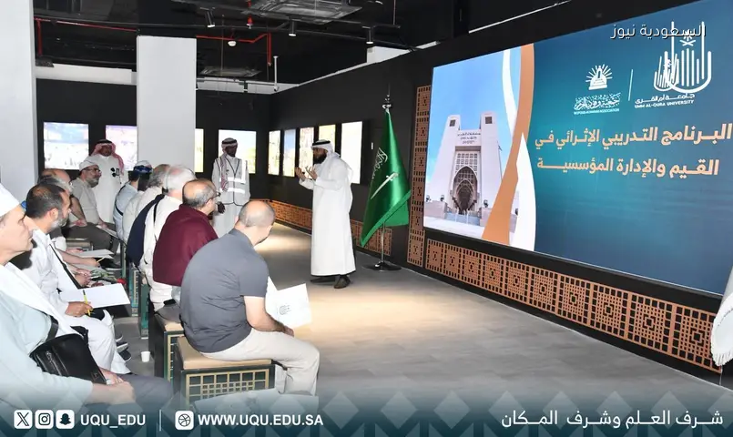 وفد تركي ينبهر بـ ‘الواجهة الثقافية’ في جامعة أم القرى