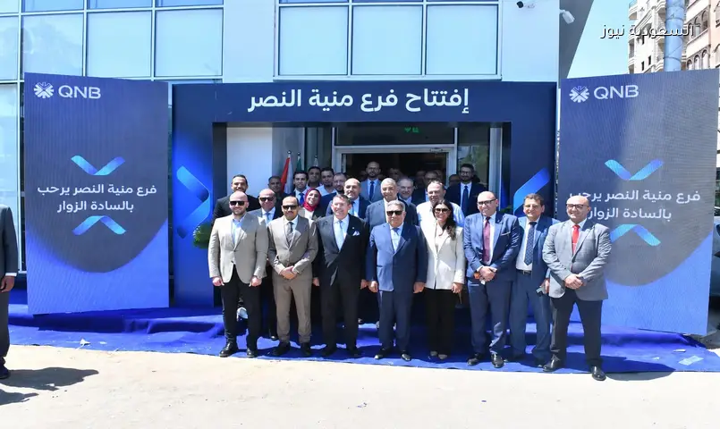 QNB مصر يفتتح فرعًا بمنية النصر ويطور مستشفى لخدمة آلاف المواطنين