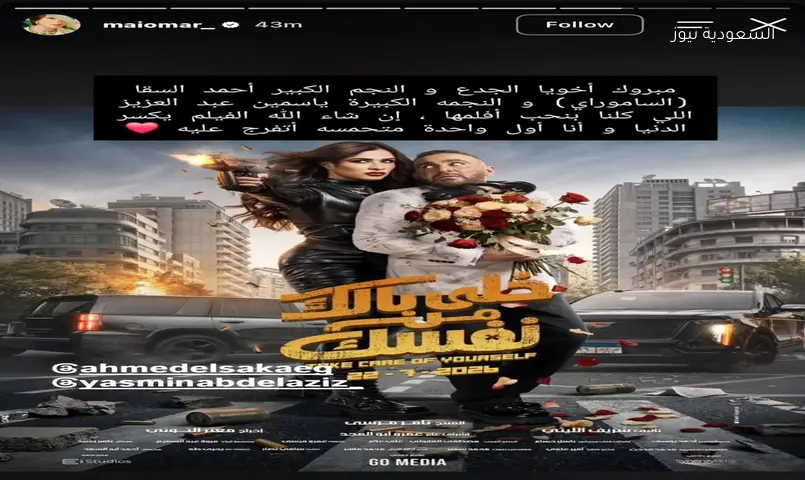 مي عمر تنهي جدل رمضان وتدعم ياسمين عبد العزيز بفيلمها الجديد