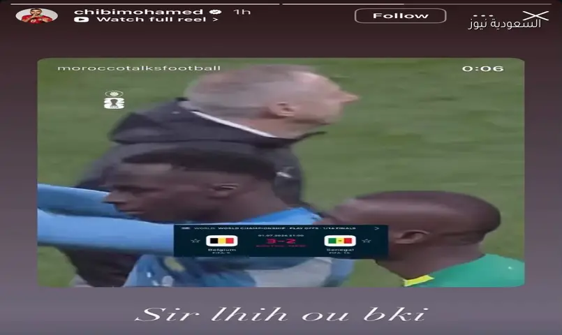 الشيبي يثير الجدل بفيديو ساخر بعد إقصاء السنغال من كأس العالم
