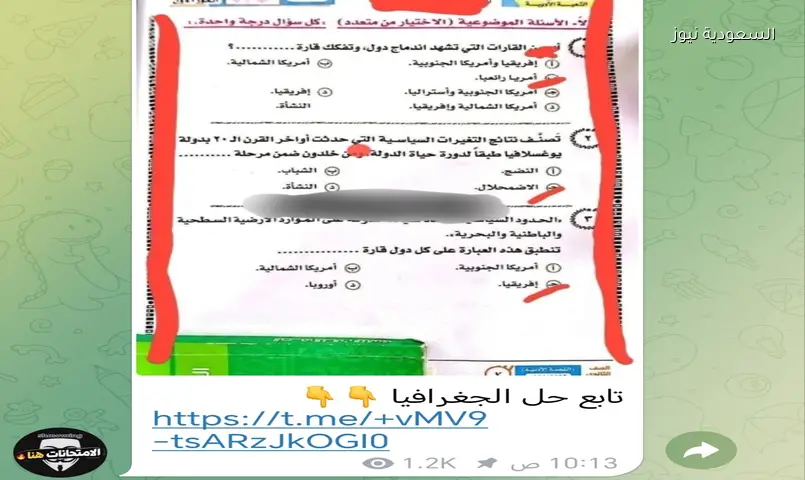 التعليم تحسم جدل تسريب امتحان جغرافيا الثانوية العامة 2026