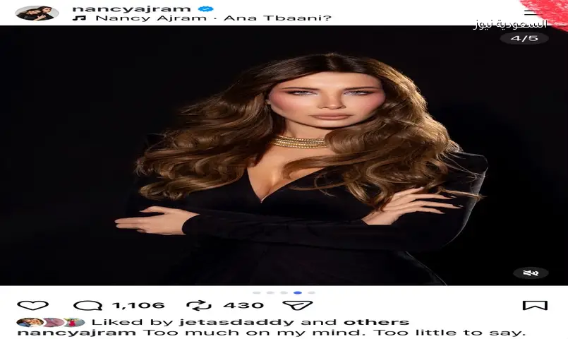 نانسي عجرم برسالة غامضة وإطلالة جذابة: ‘الكثير في ذهني’