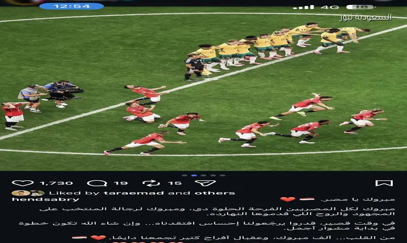 هند صبري تحتفل بتأهل مصر لدور الـ16: مبروك يا مصر