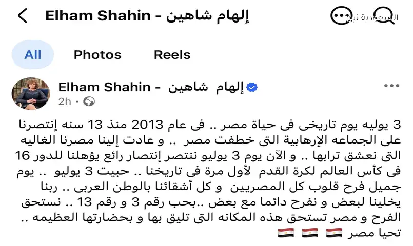 إلهام شاهين تربط تأهل مصر التاريخي لدور الـ16 بيوم 3 يوليو: انتصار وفرح
