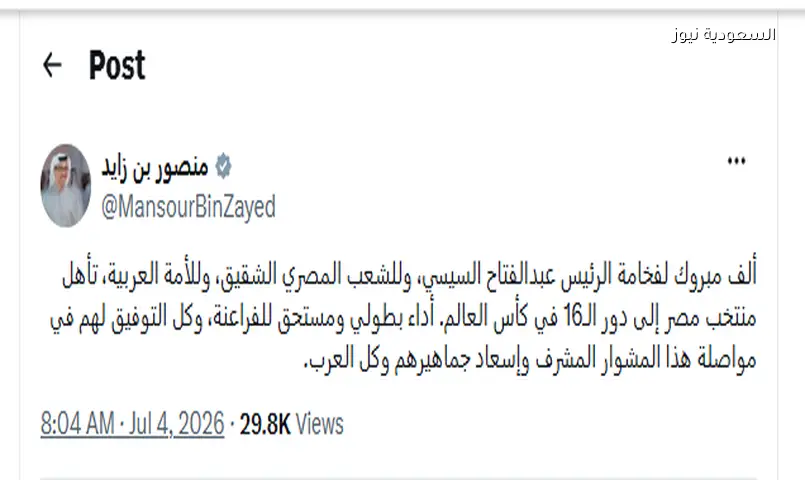 منصور بن زايد يهنئ السيسي والشعب المصري بتأهل الفراعنة لدور الـ16 بالمونديال
