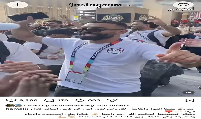 فرحة حماقي بتأهل مصر الأول لدور الـ16 بالمونديال