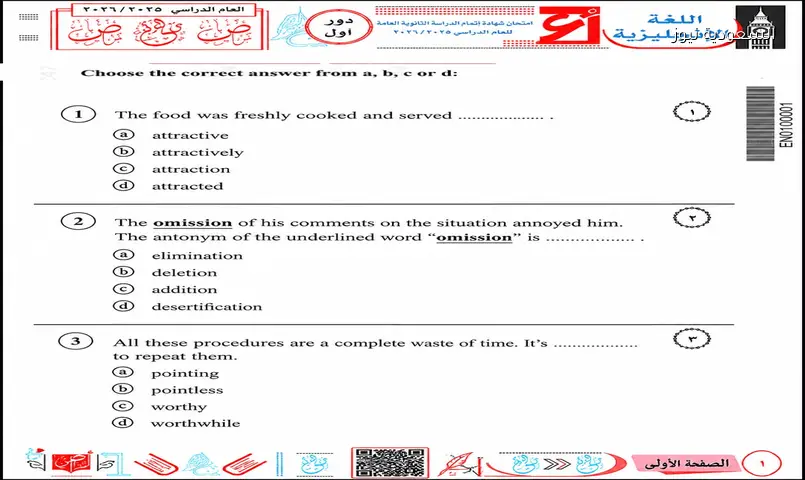 التعليم تنفي تسريب امتحان الإنجليزية: الصور المتداولة مزيفة