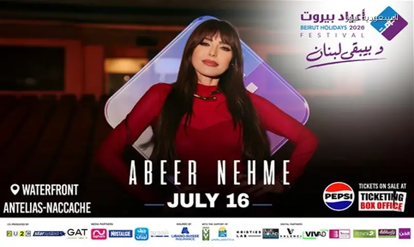 إليسا تختتم وعبير نعمة تفتتح: برنامج “أعياد بيروت” الكامل وأسعار التذاكر