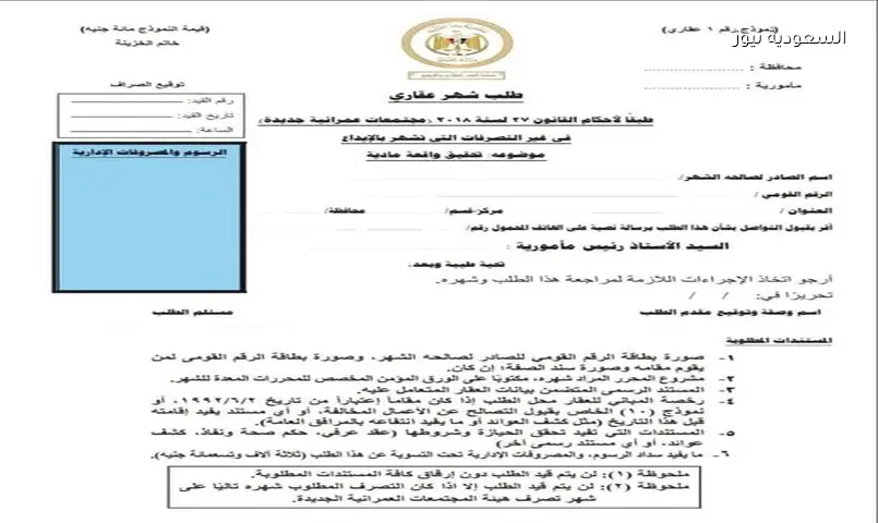 دليلك الكامل: وثائق وإجراءات تسجيل الشقق في الشهر العقاري