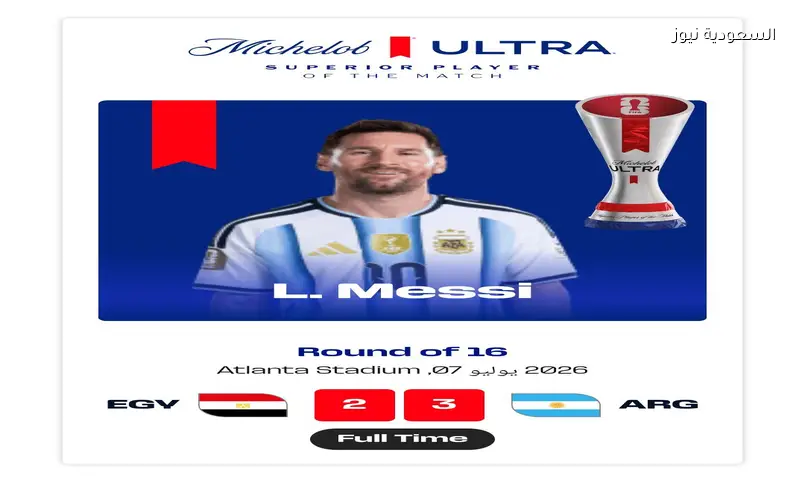 ميسي رجل المباراة.. الأرجنتين تقصي مصر من المونديال 3-2